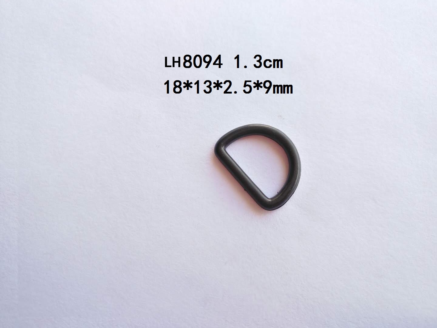 LH8094 1.3cm 線D扣
