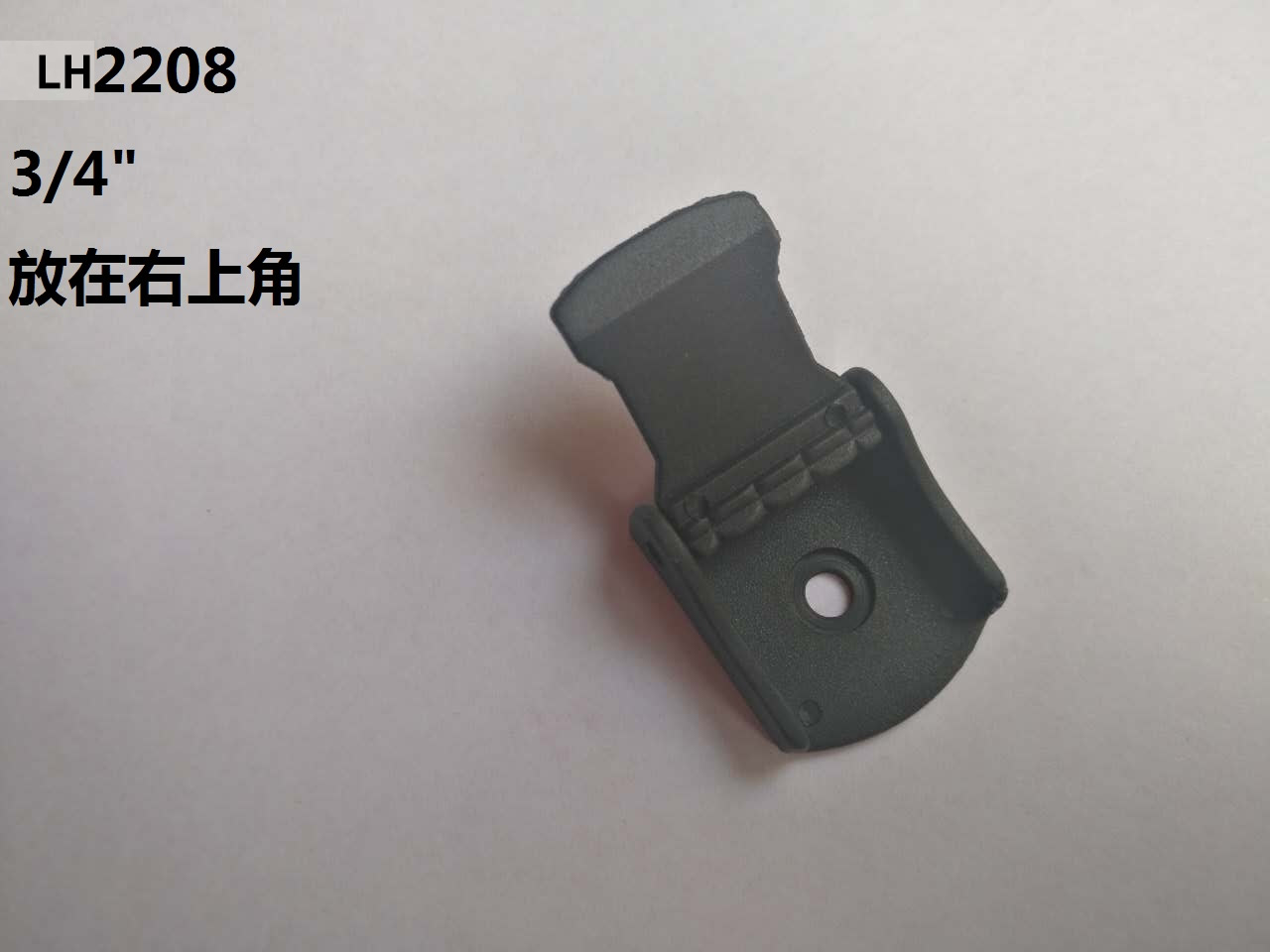 LH2208  2 cm 右上角