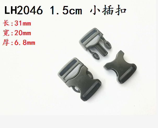 工廠直銷 LH2046 1.5cm插扣
