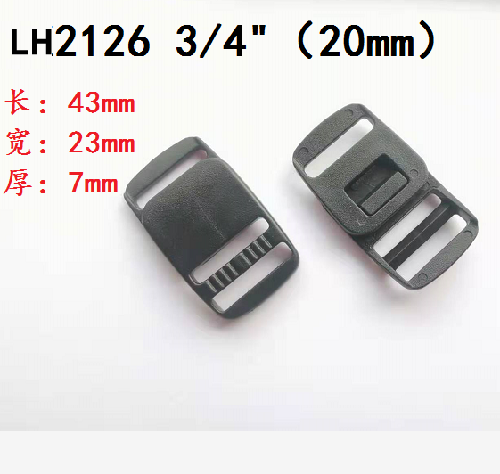 深圳日字扣係列  LH2126 2.0cm 對扣