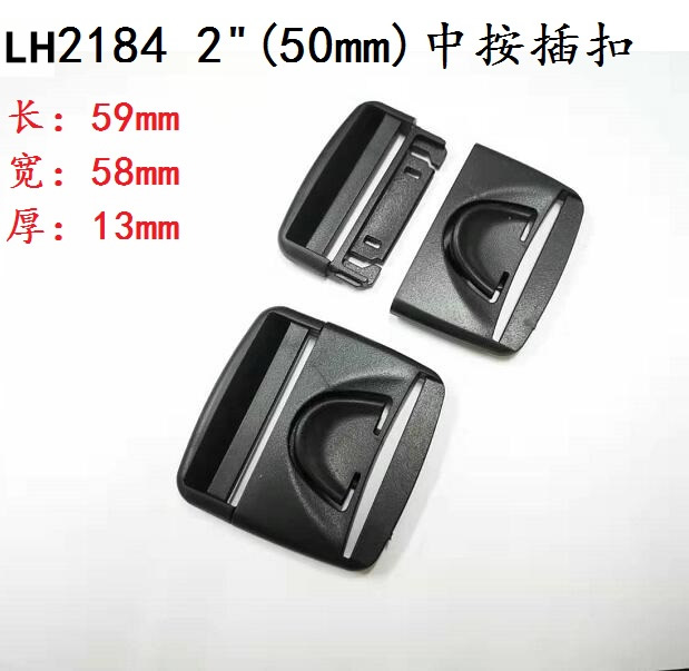 工廠直銷 規格 LH2184 50 中按插扣