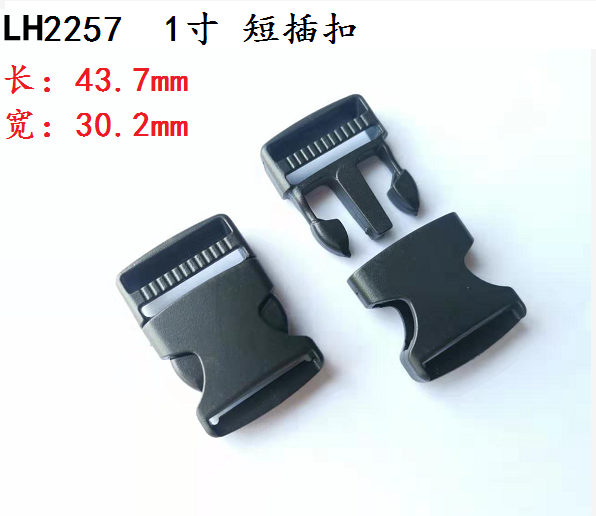 深圳塑膠插扣 LH2257 1寸插扣 型號