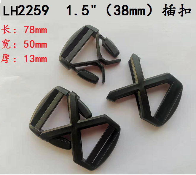 廠家供應 深圳塑膠插扣 規格 LH2259 1.5寸 插扣