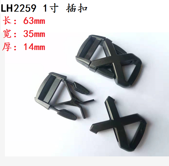 現貨供應 深圳塑膠插扣 型號 LH2259 1寸 插扣