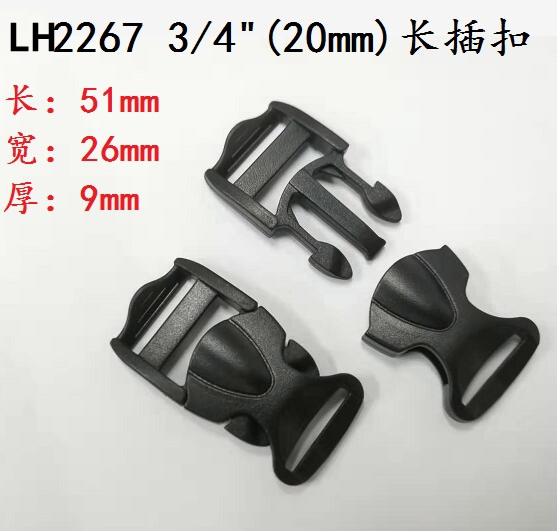 廠家直銷 深圳塑膠插扣  長插扣 LH2267 20 插扣