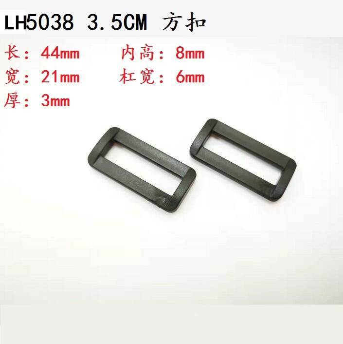 廠家直銷 價格優惠 定做 LH5038 3.5CM 方扣