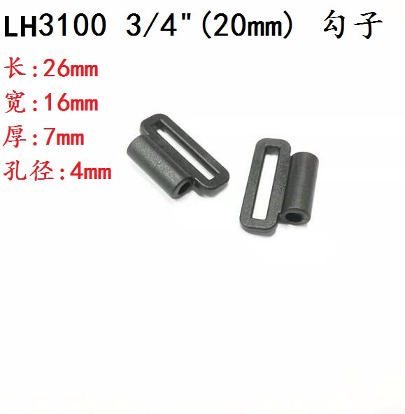 工廠直銷 價格 LH3100 2.0cm 勾子