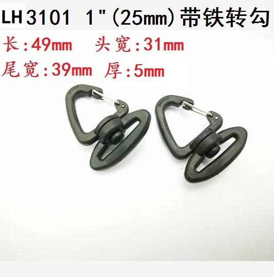供應勾扣係列 規格 LH3101 2.5cm 帶鐵轉勾